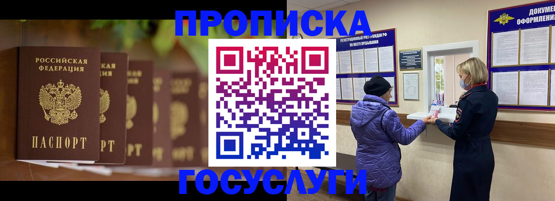 временная регистрация в квартире в Карасуке