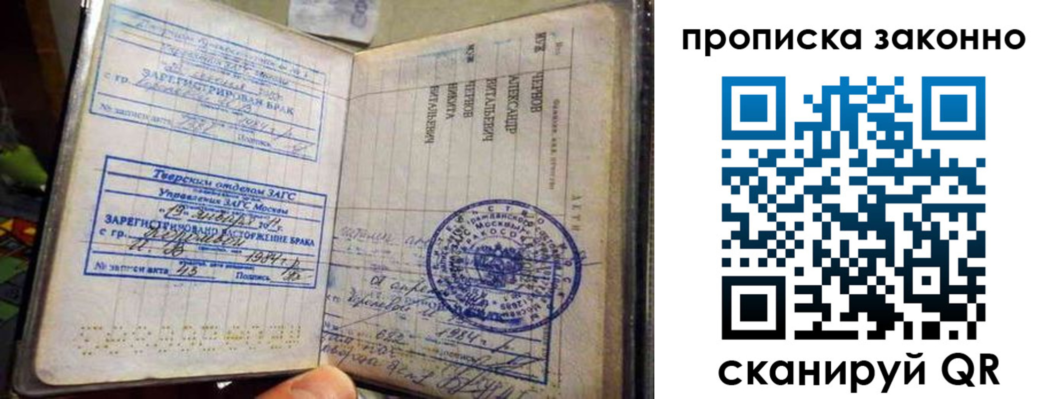 прописка регистрация в Карасуке