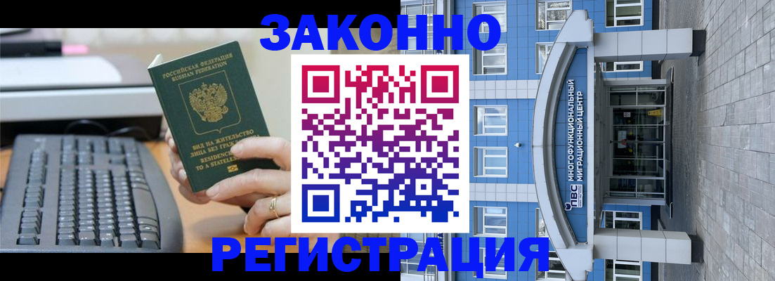 прописка законно в Карасуке