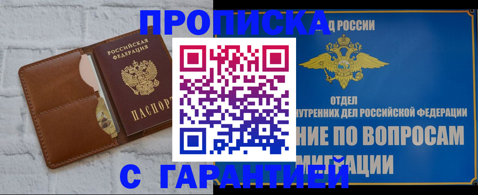 временная регистрация адрес в Карасуке