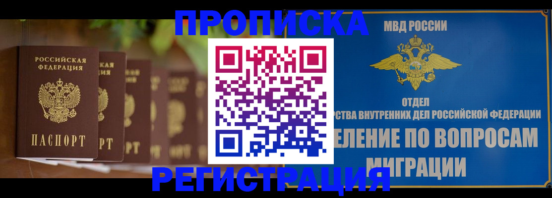 прописка ребенка в Карасуке