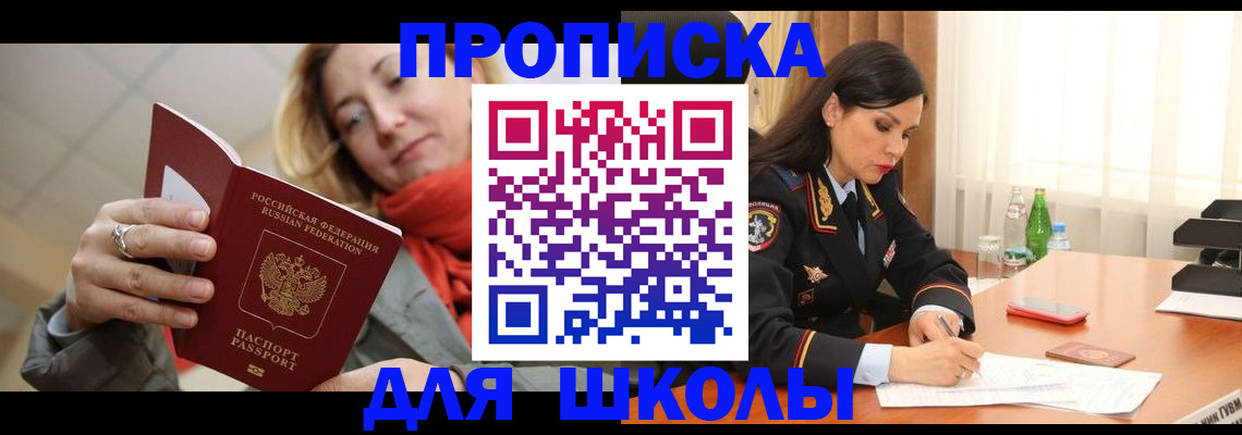 временная регистрация для всех в Карасуке