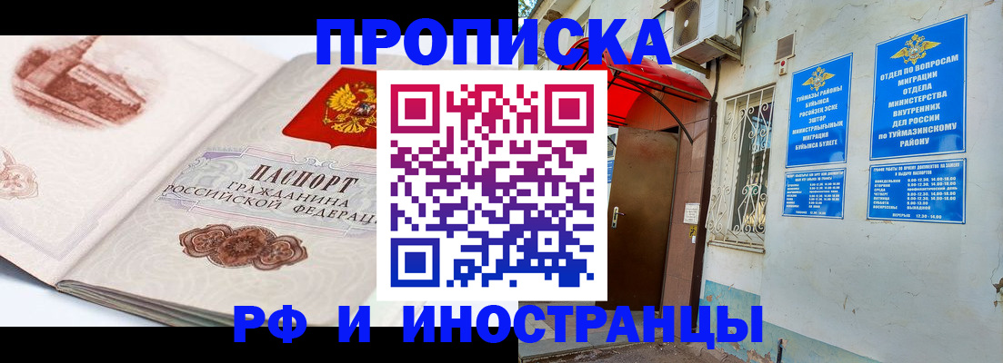 прописка законно в Карасуке