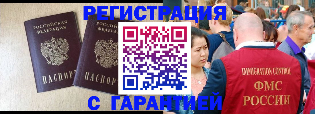 прописка регистрация в Карасуке